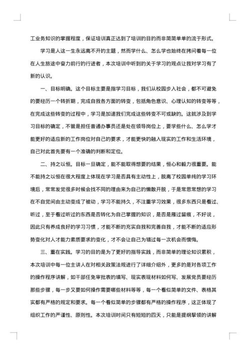 组工干部学习报告