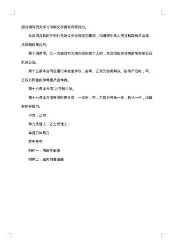 购买二手住宅房协议