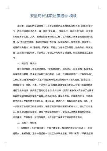 安监局长述职述廉报告