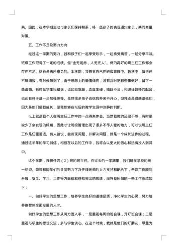20xx年四年级班主任个人工作总结