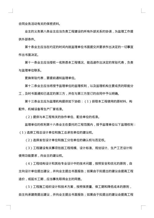 工程建设监理合同