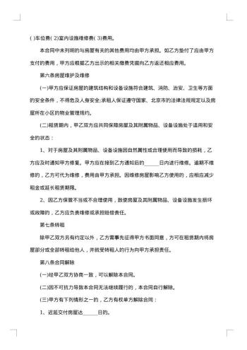 住宅出租合同
