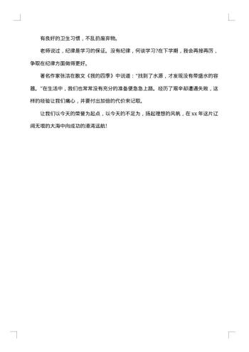 20xx年小学生学期学习总结