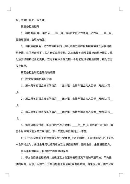 店铺出租简单的合同书范本