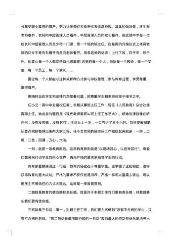 初中班主任事迹材料