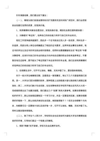 最新寒假社会实践调查报告