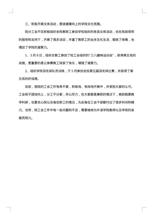 分工会工作总结