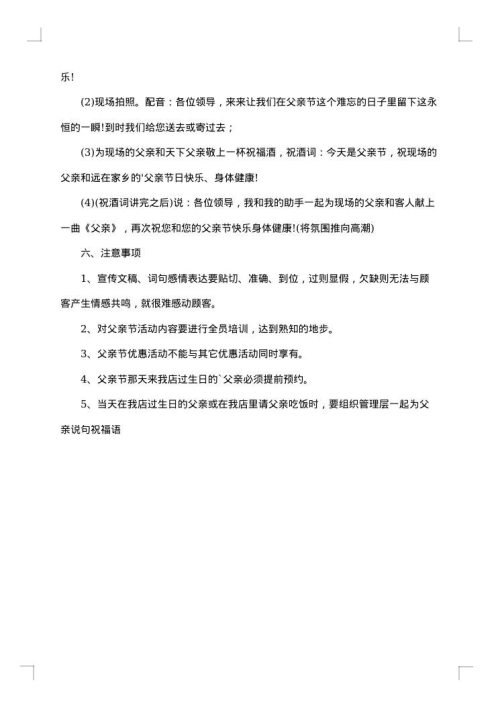 饭店父亲节促销方案