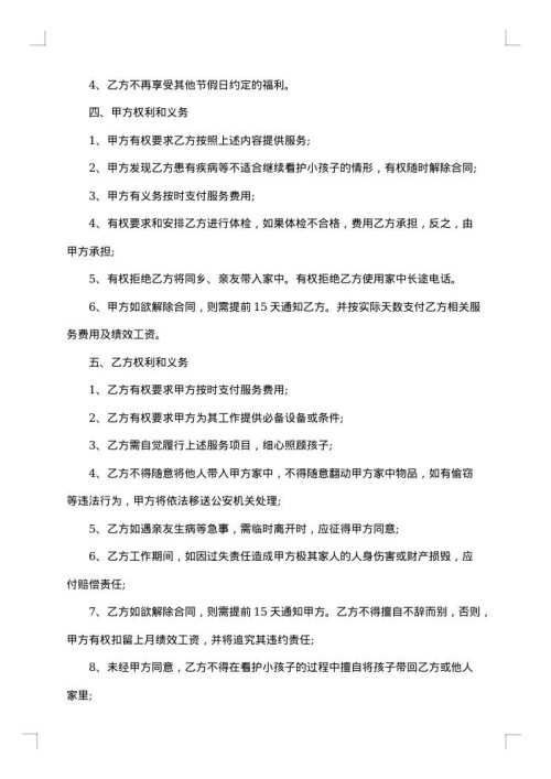 临时保姆用工协议