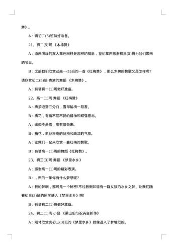 元旦文艺晚会主持词范文