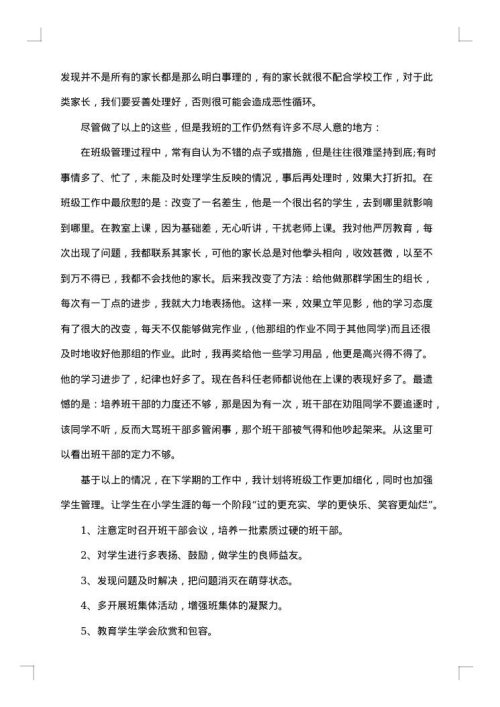 2025年四年级班主任工作总结