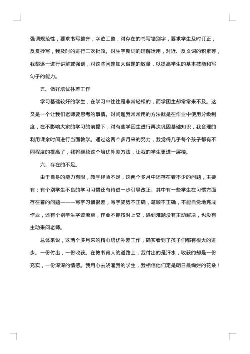 小学二年级语文月考总结