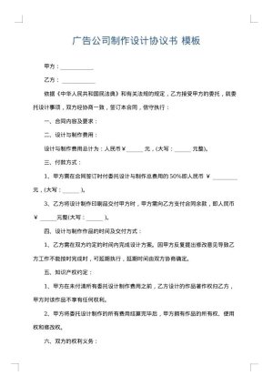 广告公司制作设计协议书