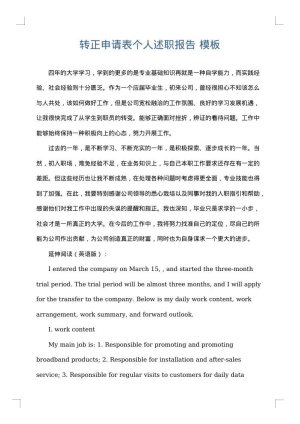 转正申请表个人述职报告