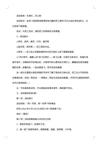 20xx年公司中秋晚会策划方案