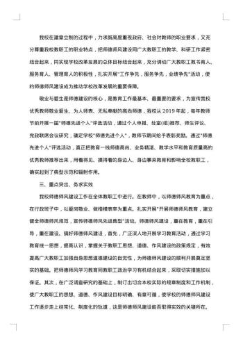 保育员师德师风自查报告