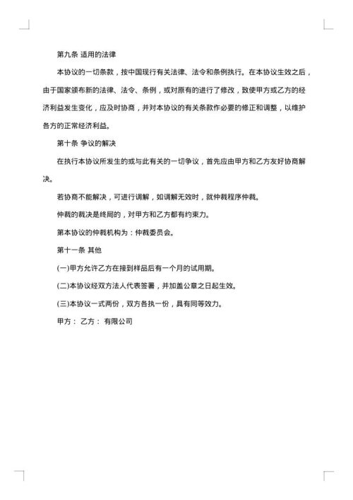 无线硬件设备产品代理协议书