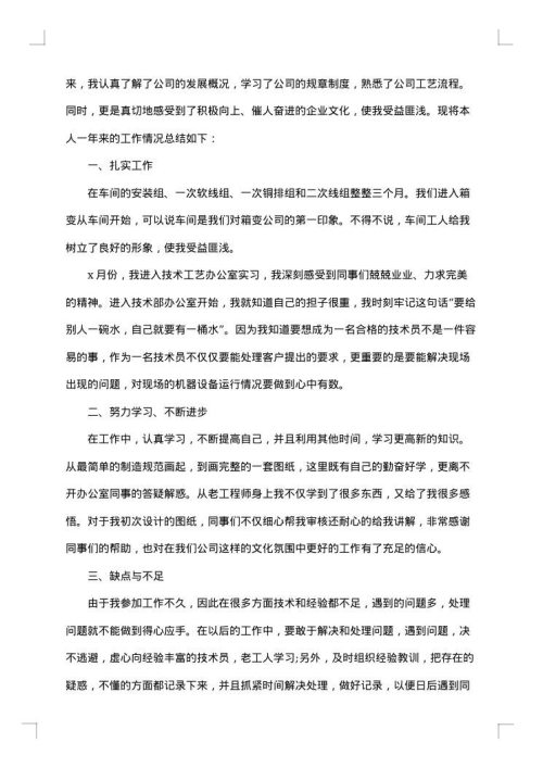 维修电工年终工作总结2025年