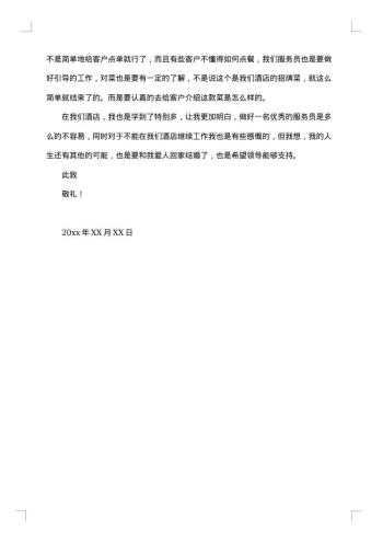 公司员工离职的申请书