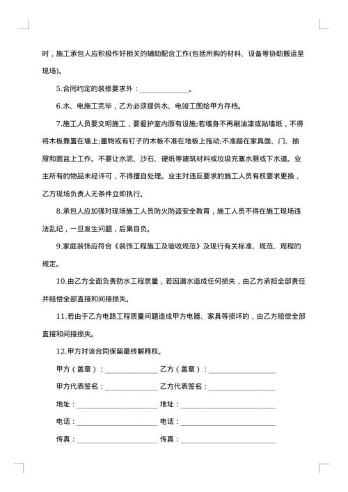 别墅室内装修合同