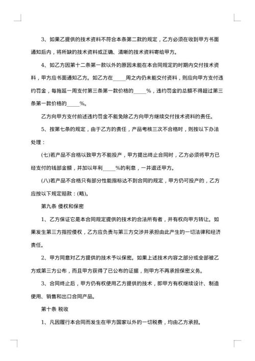 餐饮技术培训合同