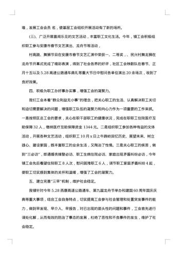 工会半年工作总结