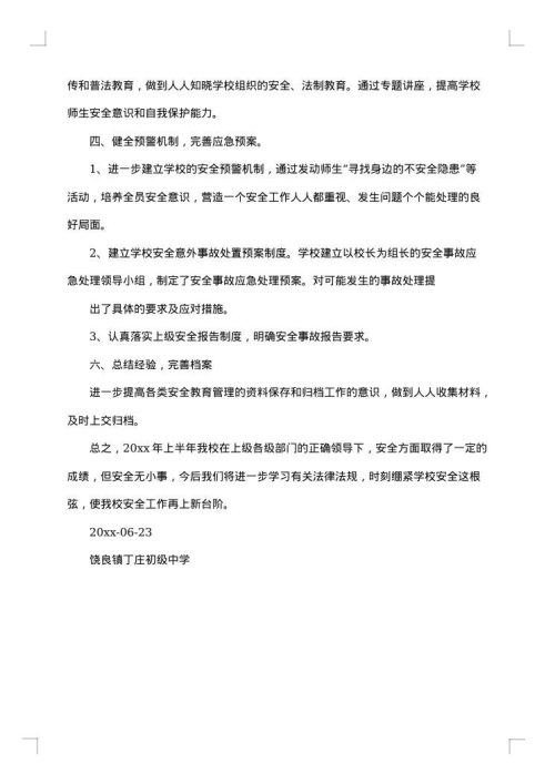 2025年学校安全工作总结范文