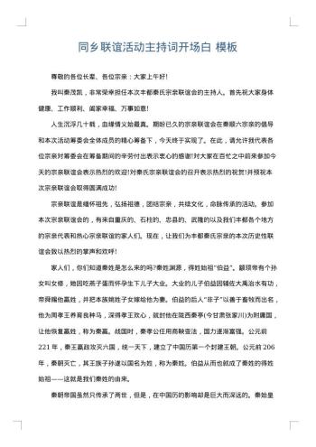 同乡联谊活动主持词开场白