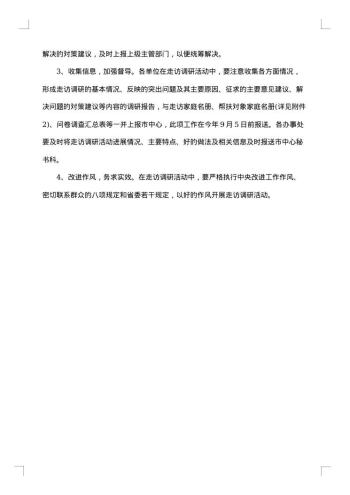 调研整改方案