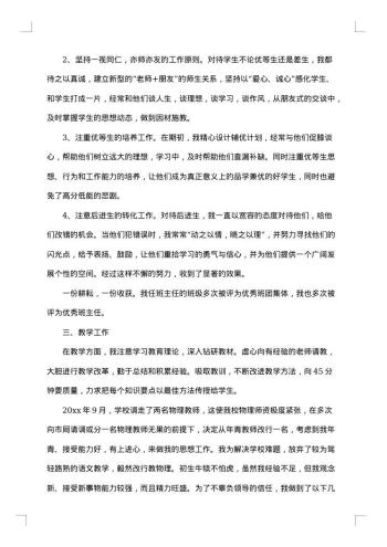 20xx年物理教师教学工作总结