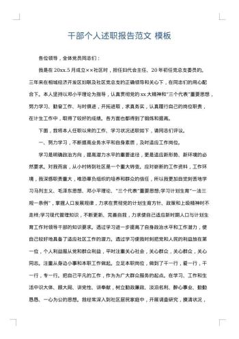 干部个人述职报告范文