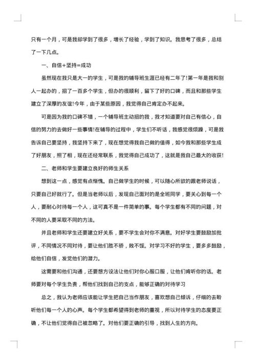 暑假实习报告
