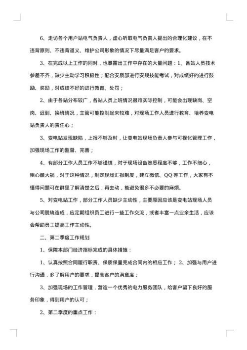 关于季度工作总结模板汇编