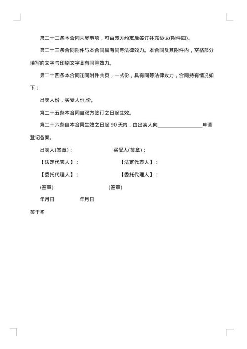 房屋租赁合同范本范文