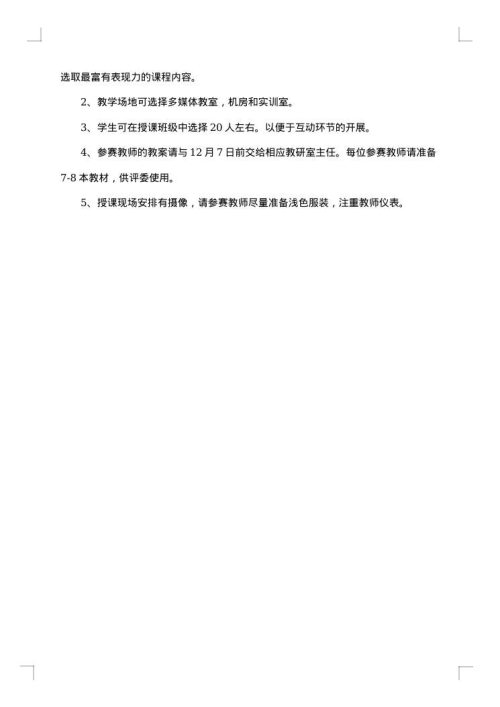 优质课活动方案