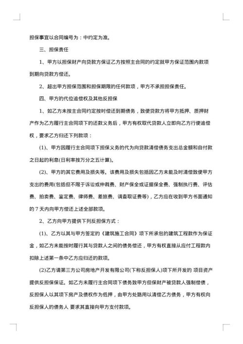 房产抵押担保合同