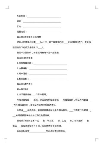 中国工商银行房地产开发合同
