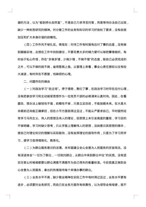 作风整顿自查报告