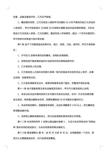 小型货物运输服务合同