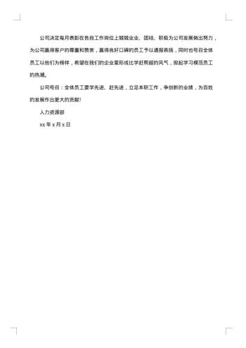见义勇为表扬通报格式