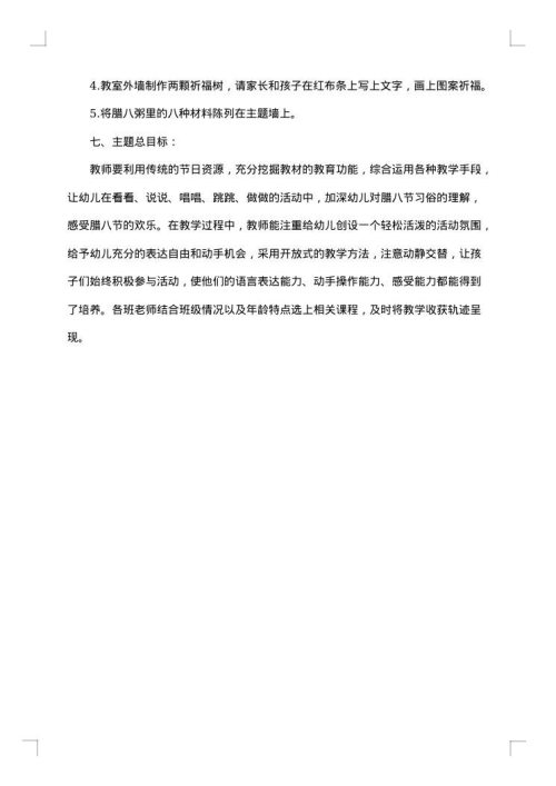 2025年幼儿园建设实施方案怎么写