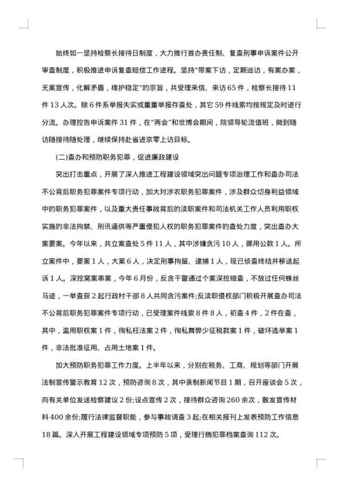 检察院年终述职报告范文