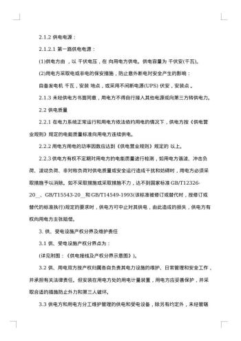 电力合同