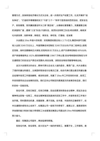 20xx年关于营销大会闭幕词范文