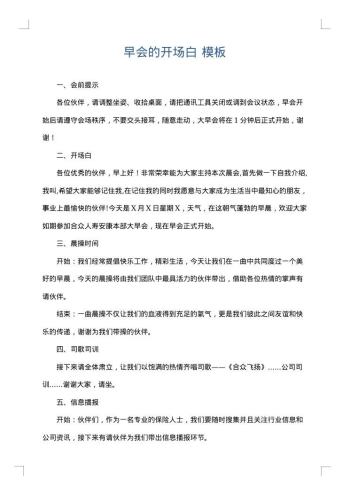 早会的开场白