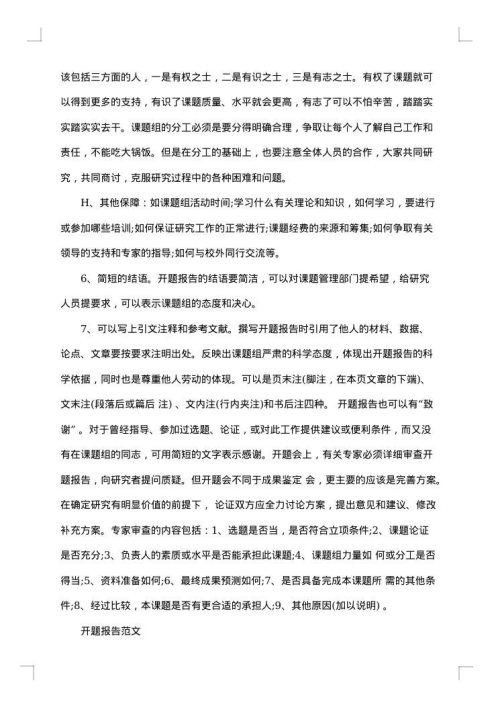 如何写开题报告？
