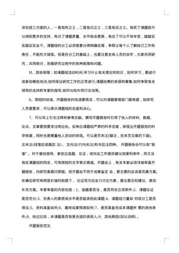 如何写开题报告?