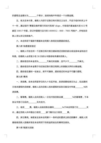 中外买方信贷合同