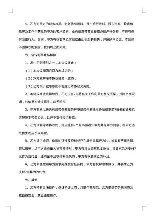 保洁劳务合同集锦