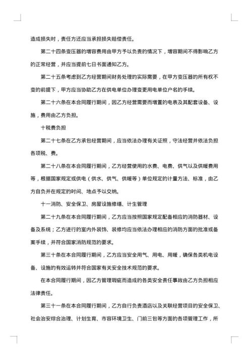 酒店承包经营合同